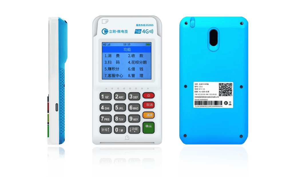 务川立刷电签POS机