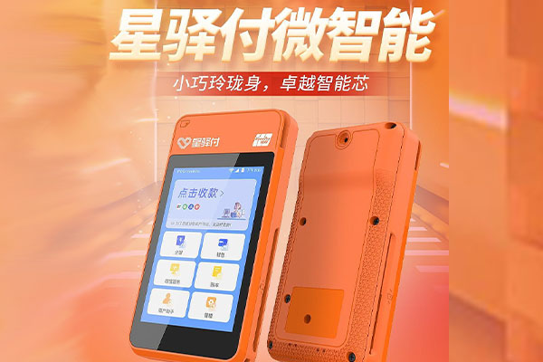 务川国通微电签POS机